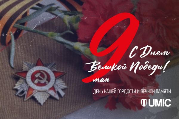 С Днем Победы С Днем Победы