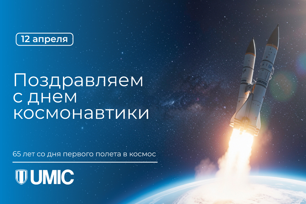 C Днем космонавтики C Днем космонавтики