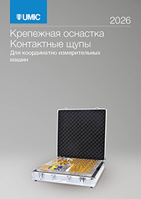 UMIC_оснастка КИМ 2026.jpg